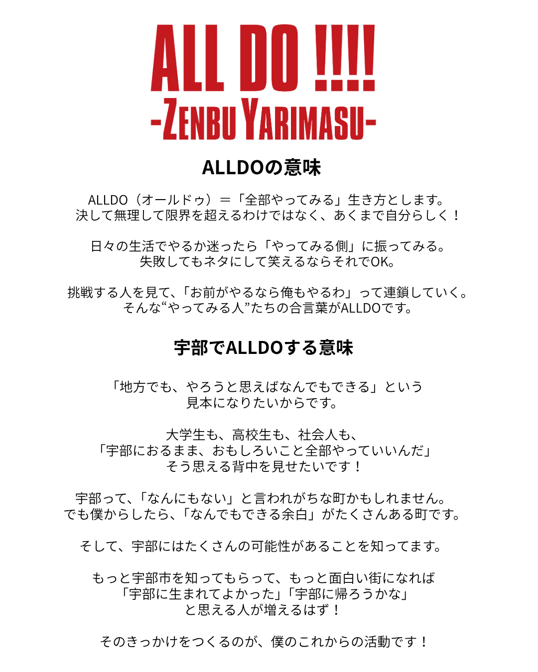 ALLDOの哲学